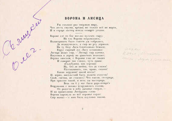 Басни И.А. Крылова. Рис. К.И. Рудакова. Л.: ВСЕКОХУДОЖНИК, ЛЕНИЗО, 1950.